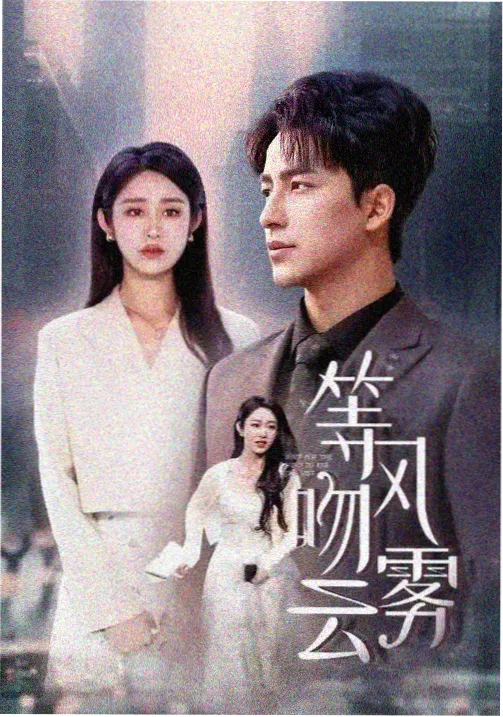 97影院2免费剧集长夜将明
